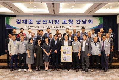 국가산단경영자협의회 초청 간담회