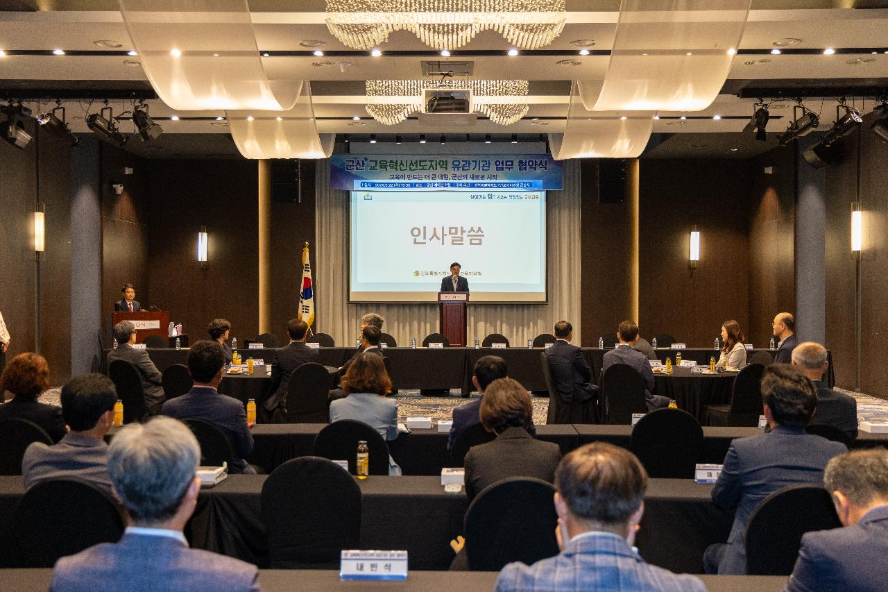 교육혁신선도지역 유관기관 협약식