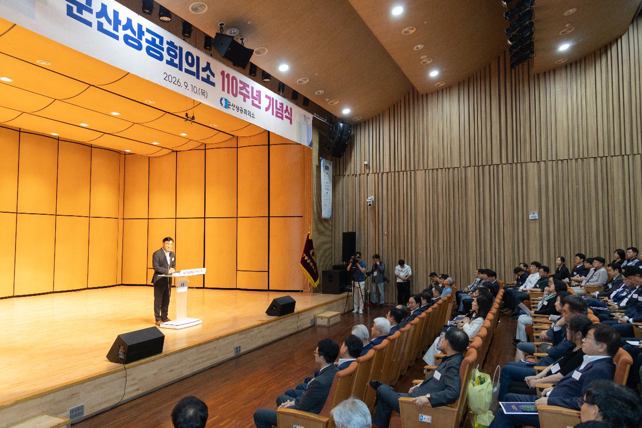 군산상공회의소 창립 110주년 기념식