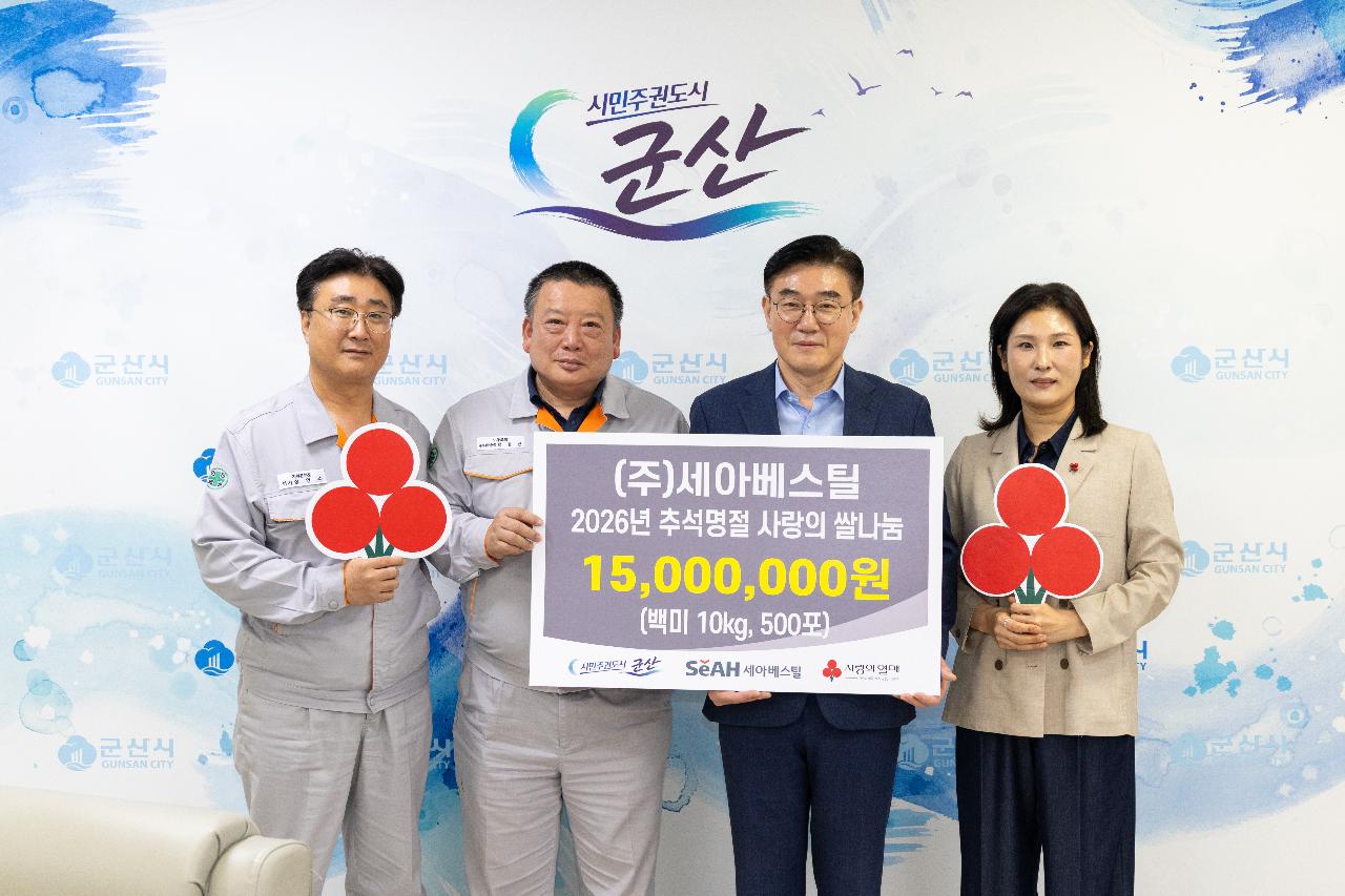 희망나눔 캠페인 기탁식