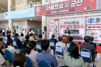 새만금오토레저캠핑쇼 개막식