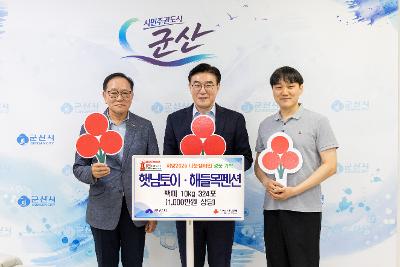희망나눔캠페인 기탁식