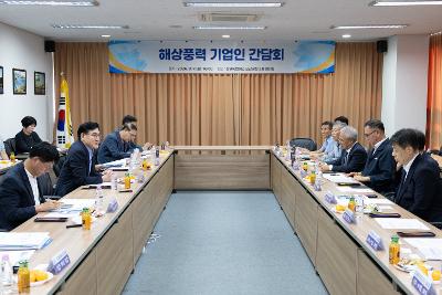 해상풍력 항만 및 기업 간담회