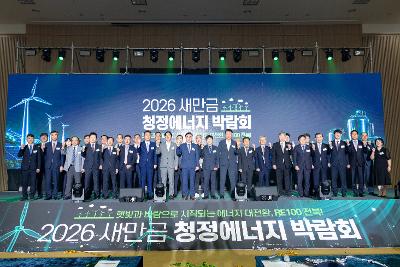 2026 새만금 신재생에너지 박람회