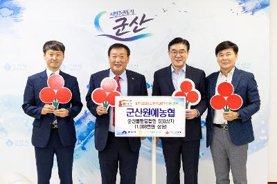희망나눔캠페인 기탁식