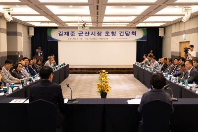 국가산단경영자협의회 초청 간담회