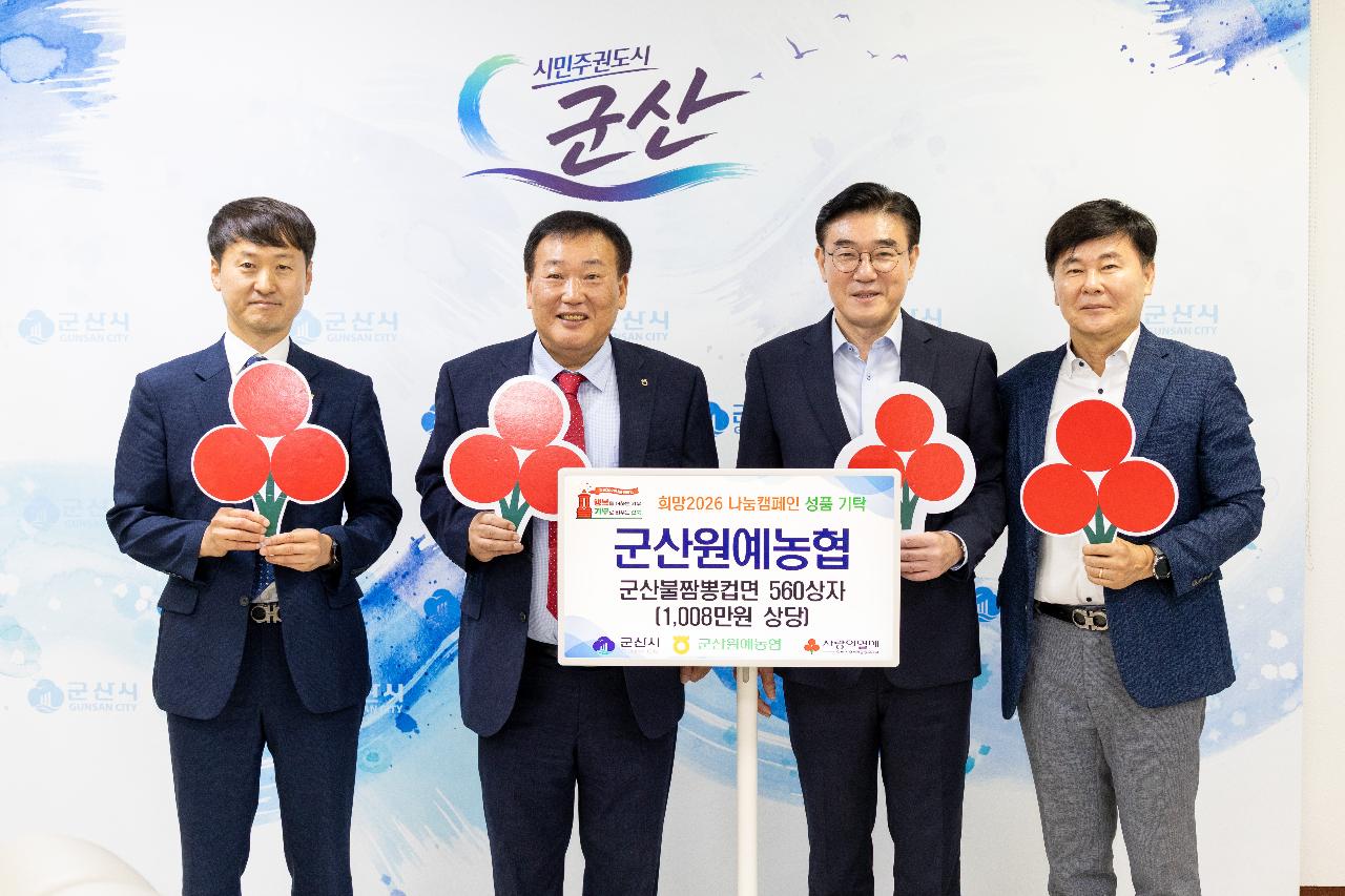 희망나눔캠페인 기탁식