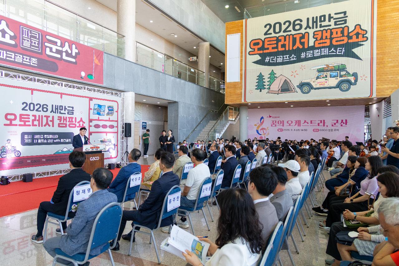 새만금오토레저캠핑쇼 개막식