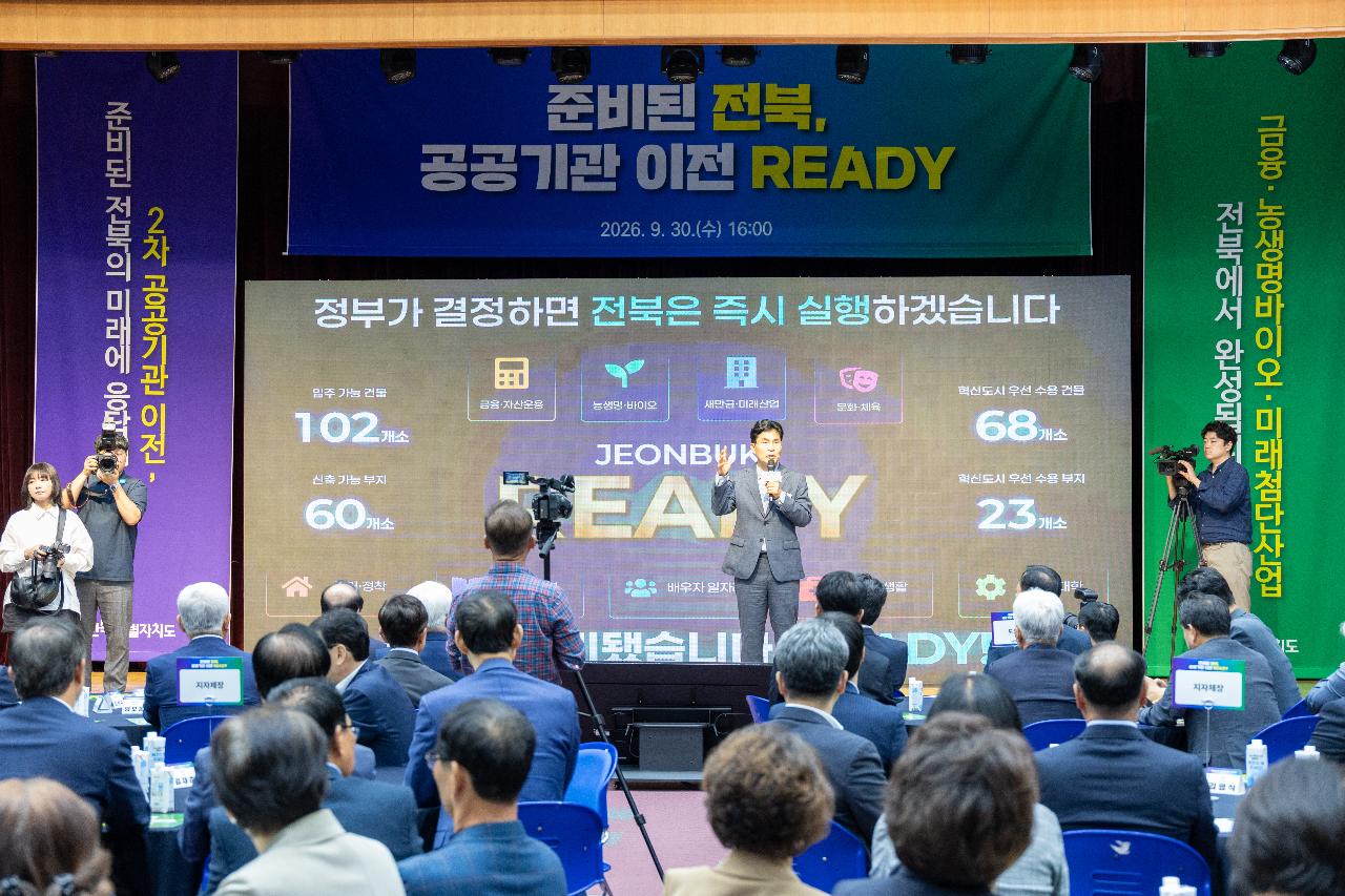 2차 공공기관 이전 대응 전북 유치 촉구 행사