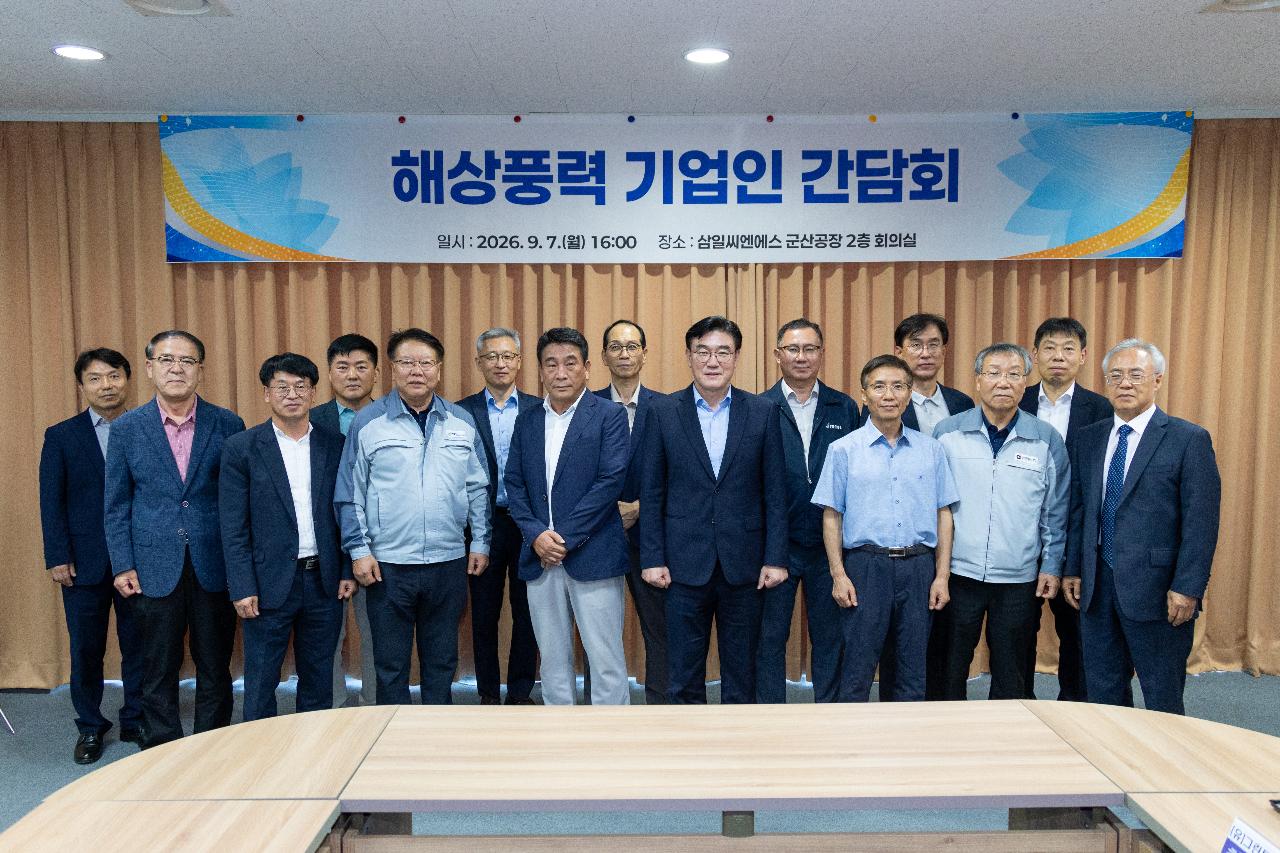 해상풍력 항만 및 기업 간담회