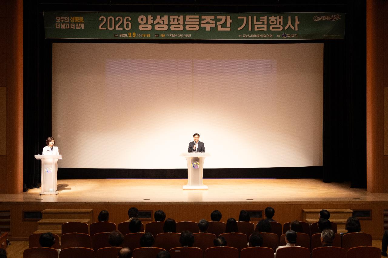 양성평등주간 기념행사