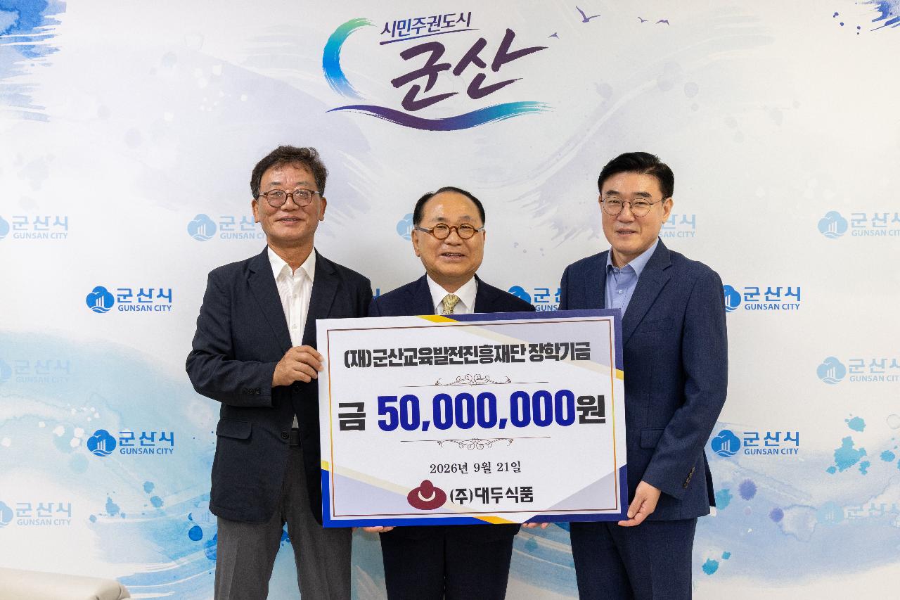 장학금 기탁식
