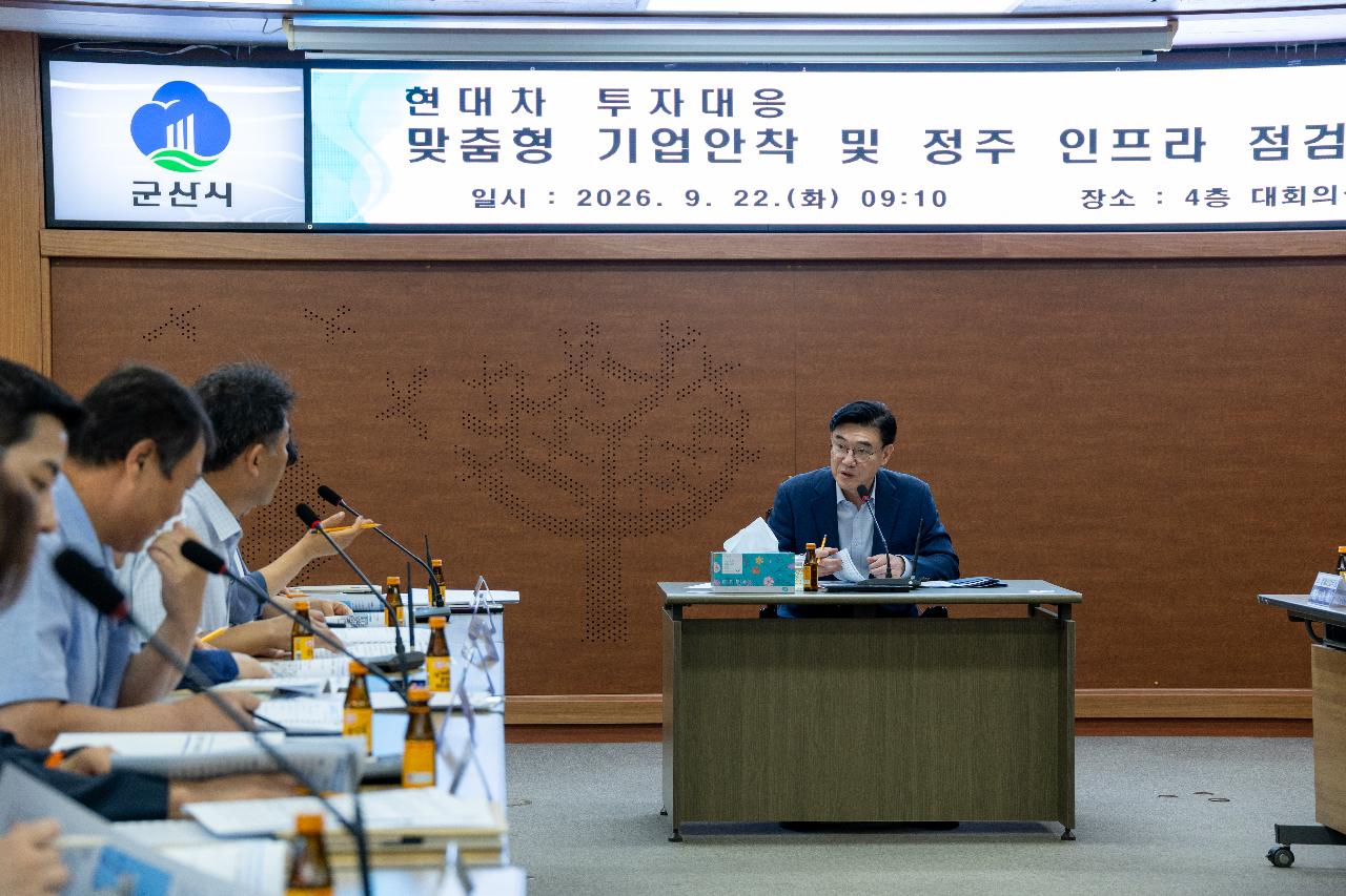 현대차 투자 대응 관련 보고회