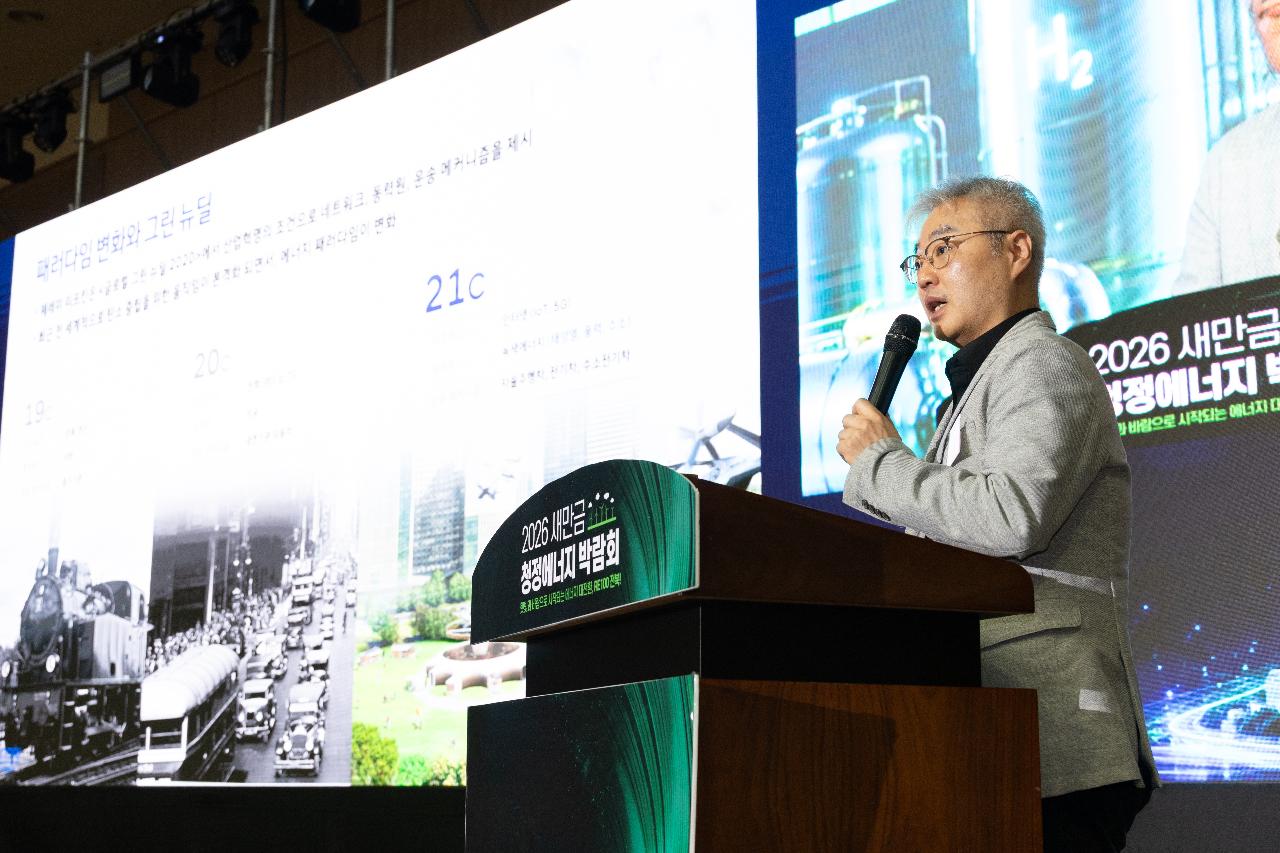 2026 새만금 신재생에너지 박람회