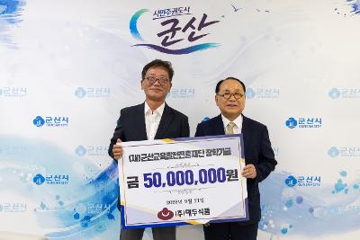 장학금 기탁식