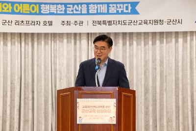 교육혁신 선도지역 추진을 위한 원탁토론회