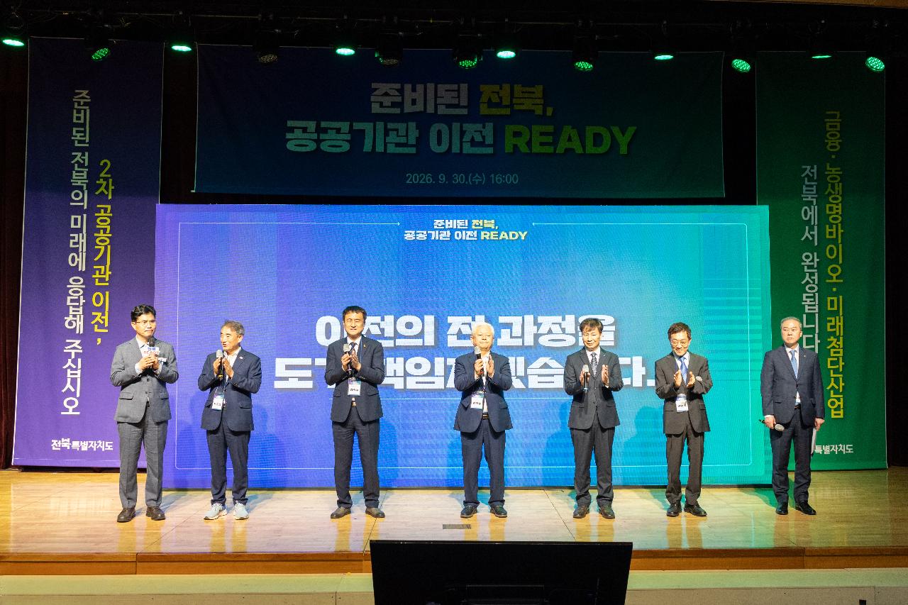 2차 공공기관 이전 대응 전북 유치 촉구 행사