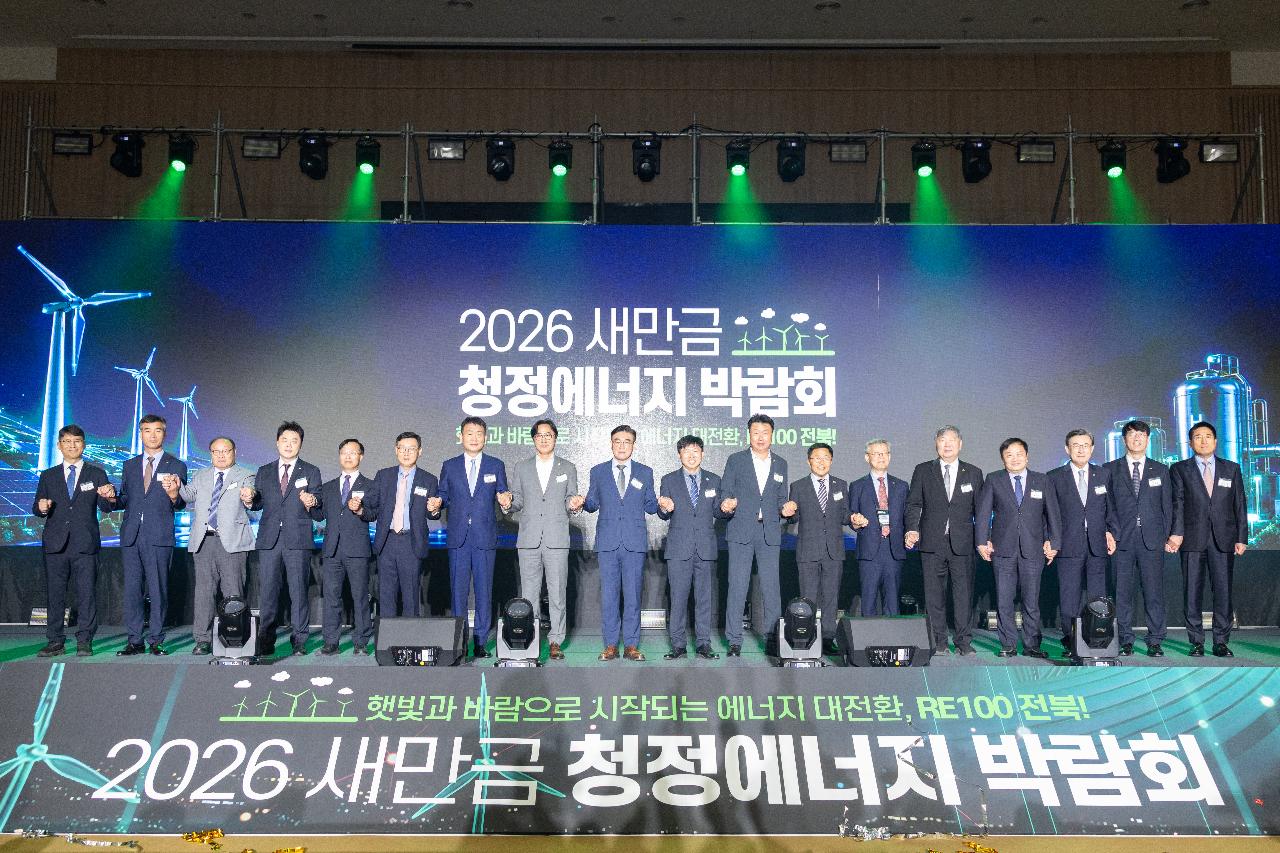 2026 새만금 신재생에너지 박람회