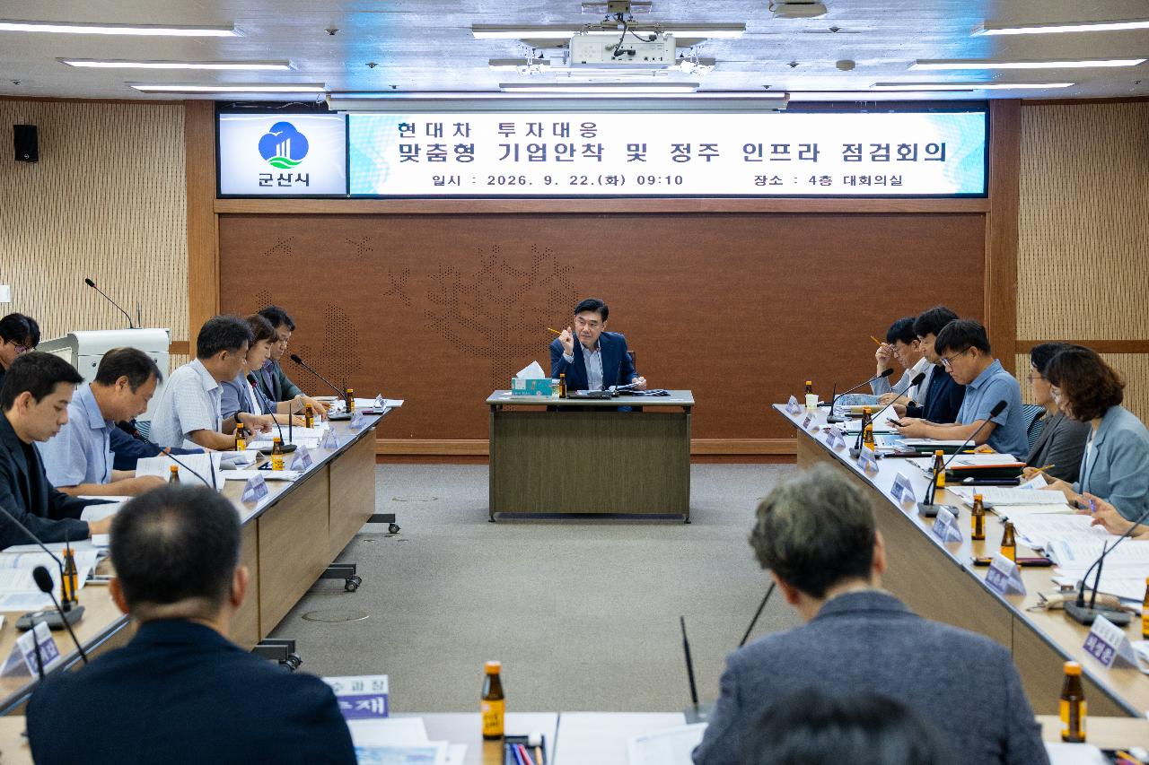 현대차 투자 대응 관련 보고회