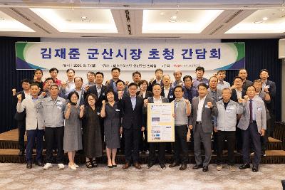국가산단경영자협의회 초청 간담회