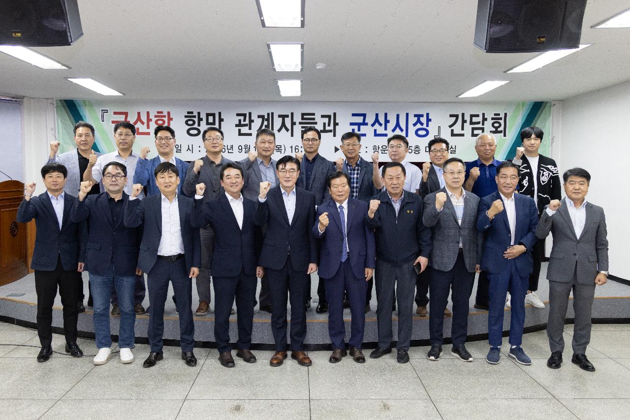 군산항 항만관계자 간담회