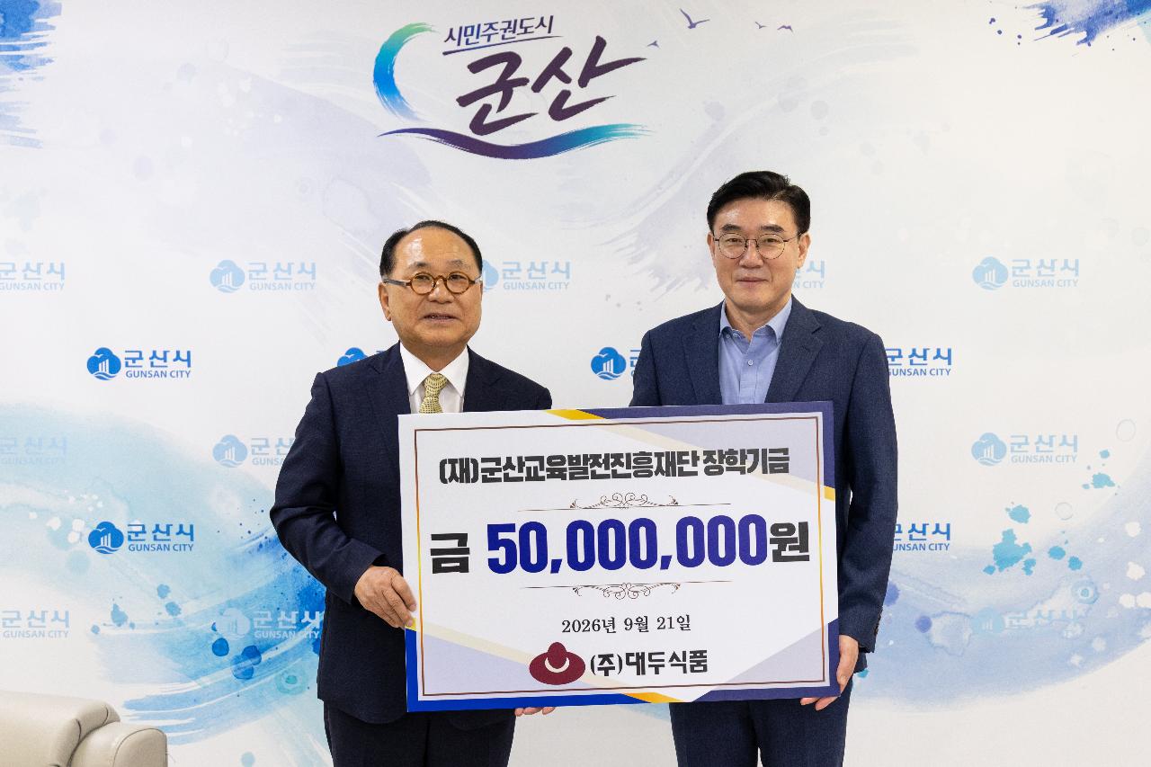 장학금 기탁식