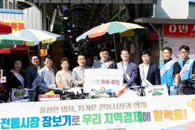 전통시장 장보기 행사