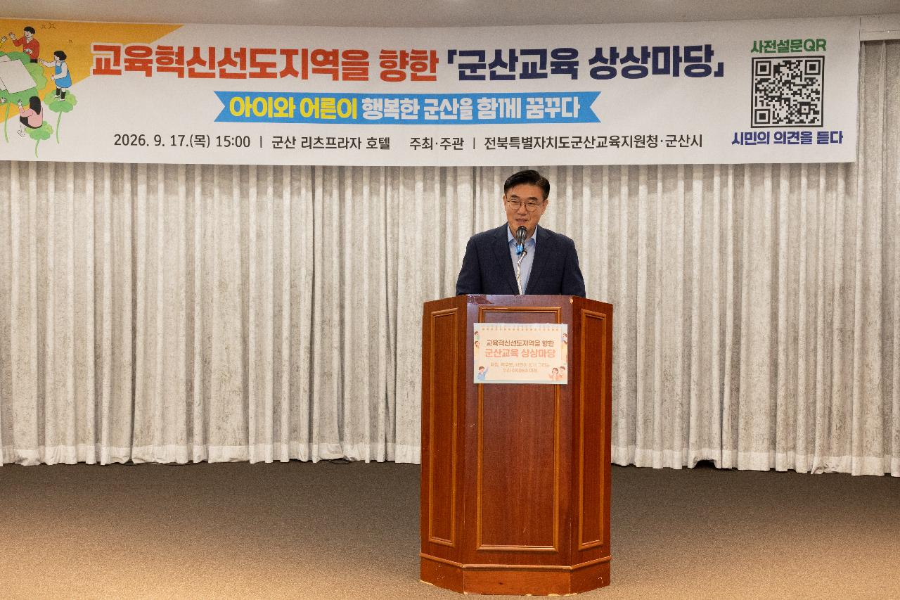 교육혁신 선도지역 추진을 위한 원탁토론회