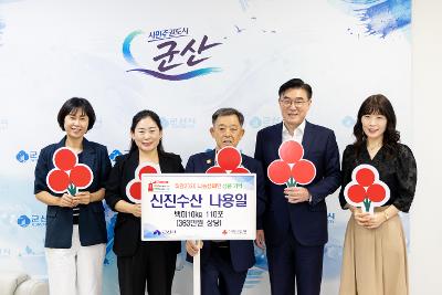 희망나눔 캠페인 기탁식
