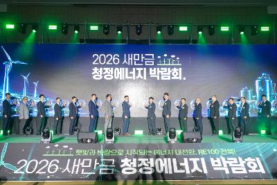 2026 새만금 신재생에너지 박람회