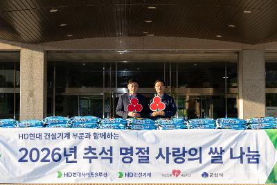 HD기계건설 기탁식