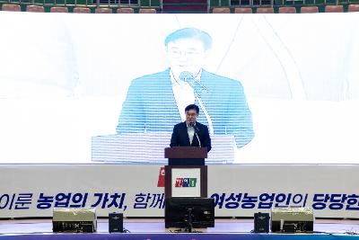 한국여성농업인 전북대회