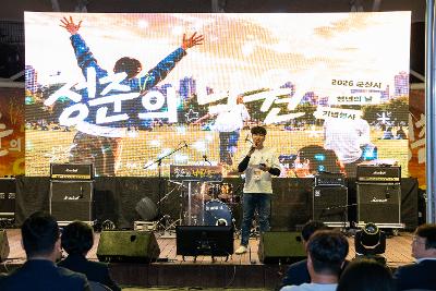 2026년 청년의 날 청춘낙원 행사