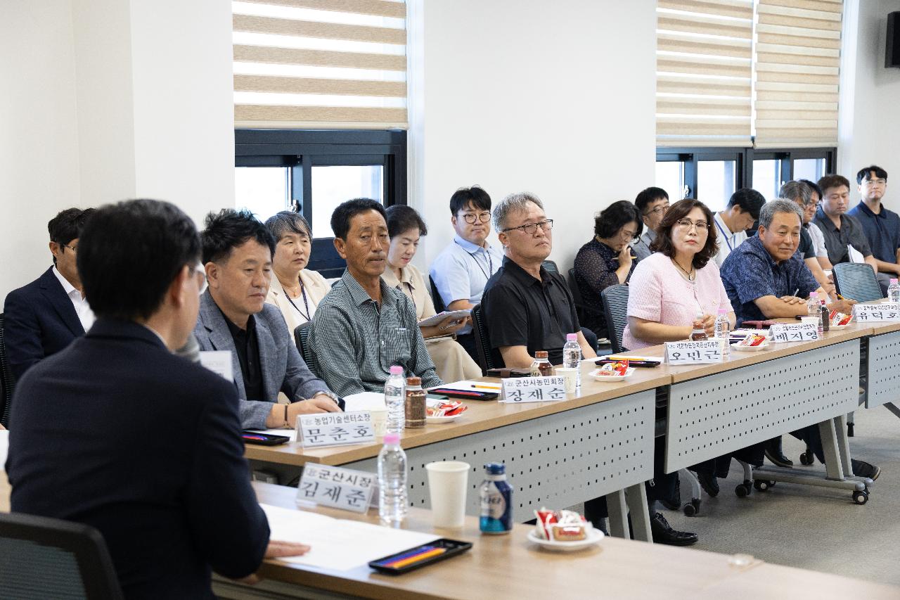 농업인단체협의회 간담회