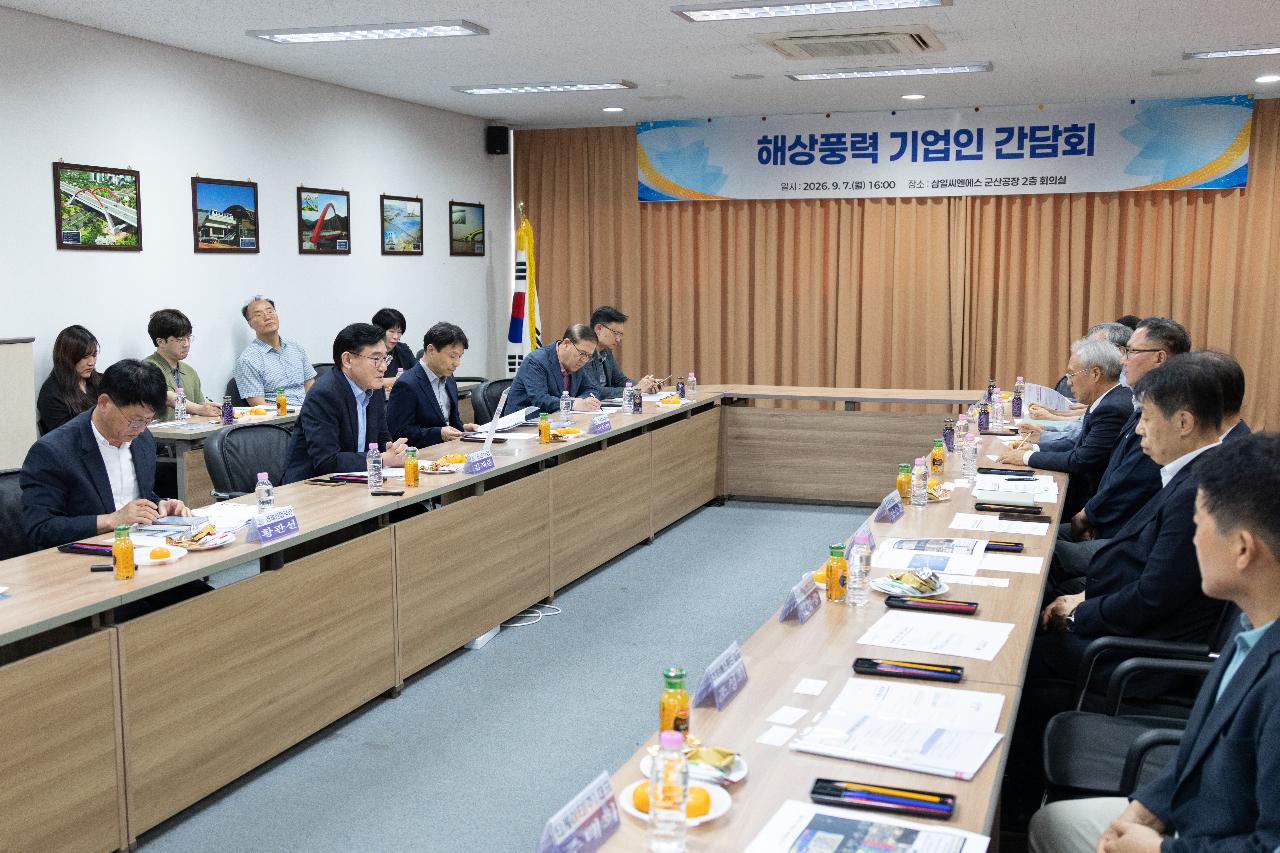 해상풍력 항만 및 기업 간담회