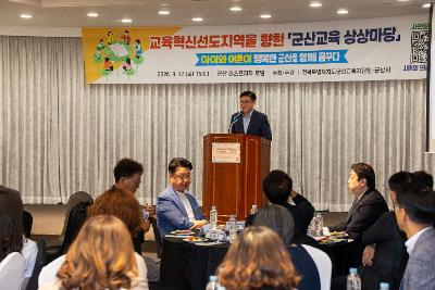 교육혁신 선도지역 추진을 위한 원탁토론회