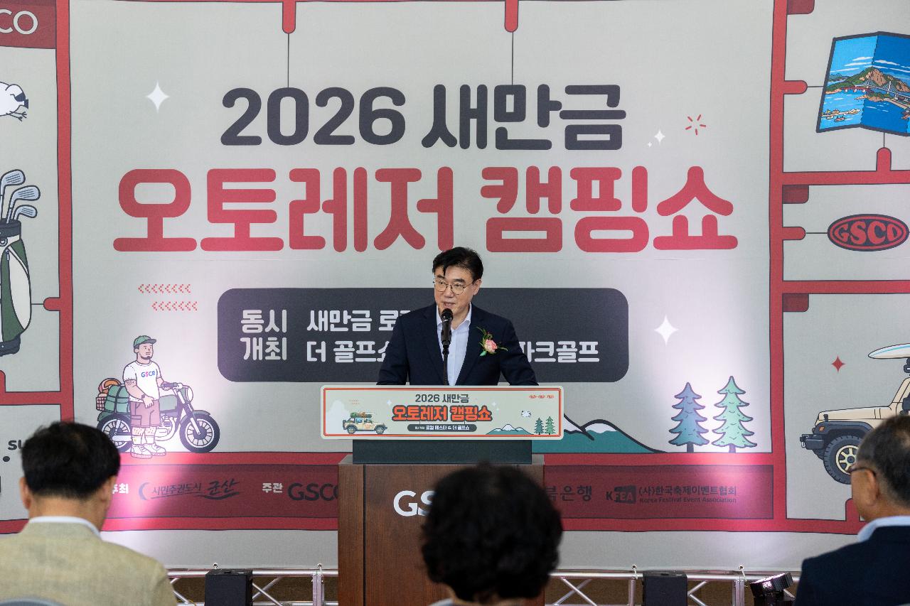 새만금오토레저캠핑쇼 개막식