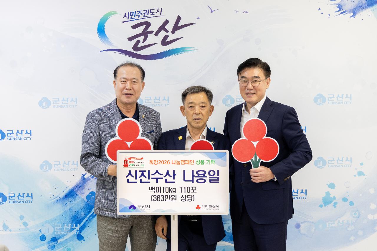 희망나눔 캠페인 기탁식