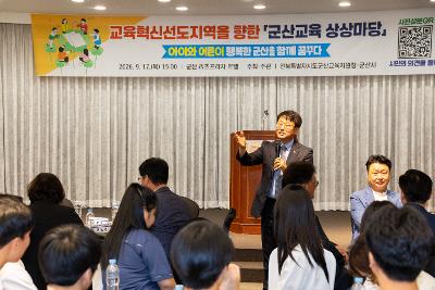 교육혁신 선도지역 추진을 위한 원탁토론회