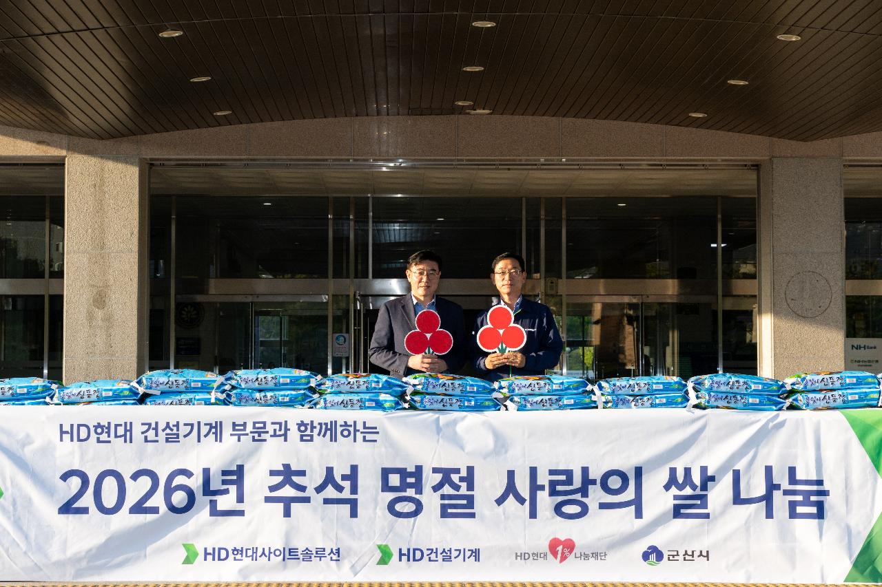 HD기계건설 기탁식