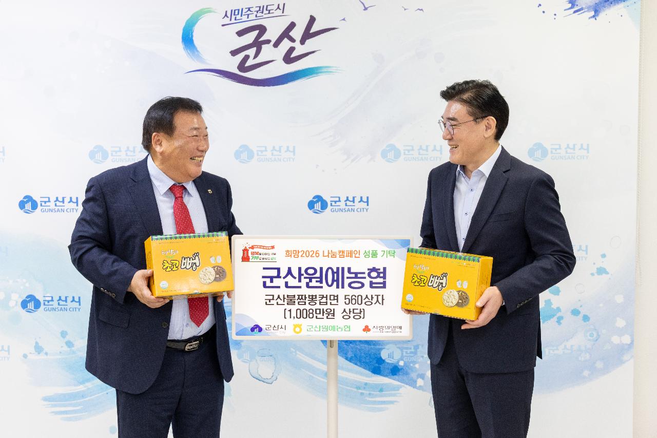 희망나눔캠페인 기탁식