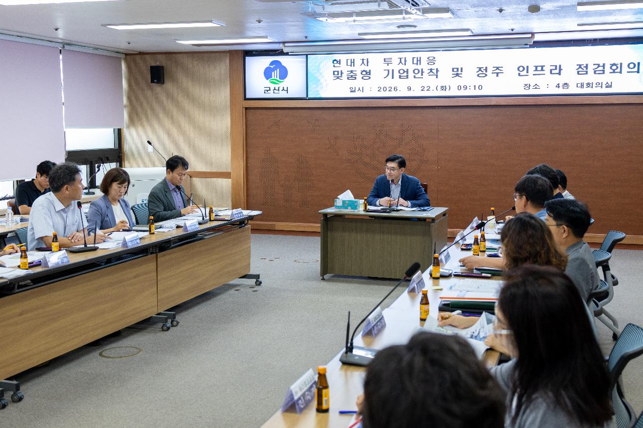 현대차 투자 대응 관련 보고회