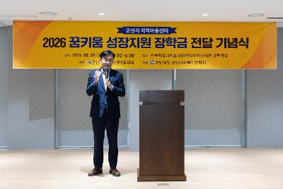 지역아동센터 꿈키움성장지원 장학금 전달식