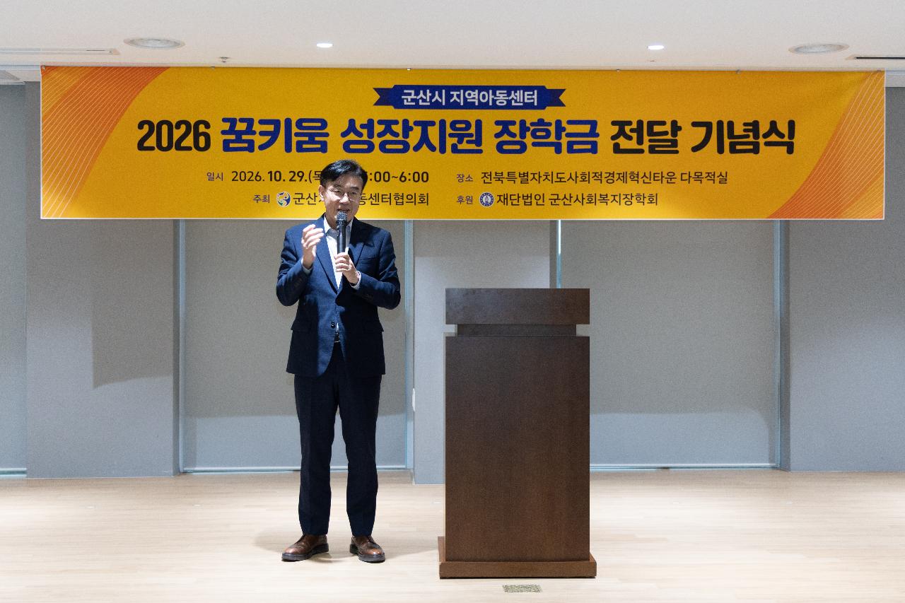 지역아동센터 꿈키움성장지원 장학금 전달식