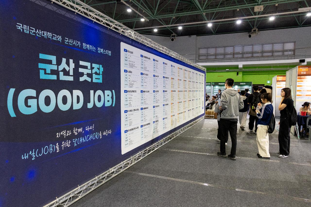 군산대학교 취업박람회