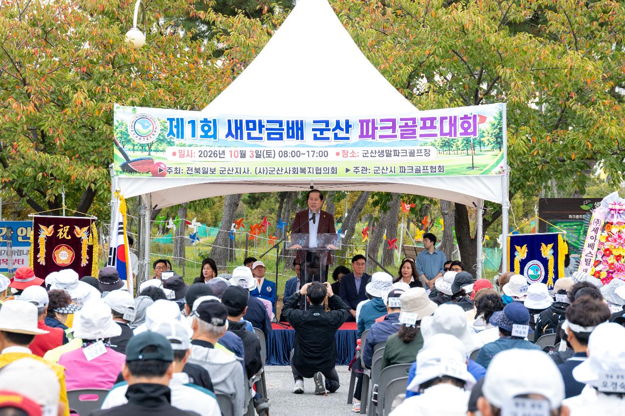 새만금 파크골프 대회