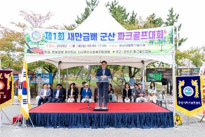 새만금 파크골프 대회