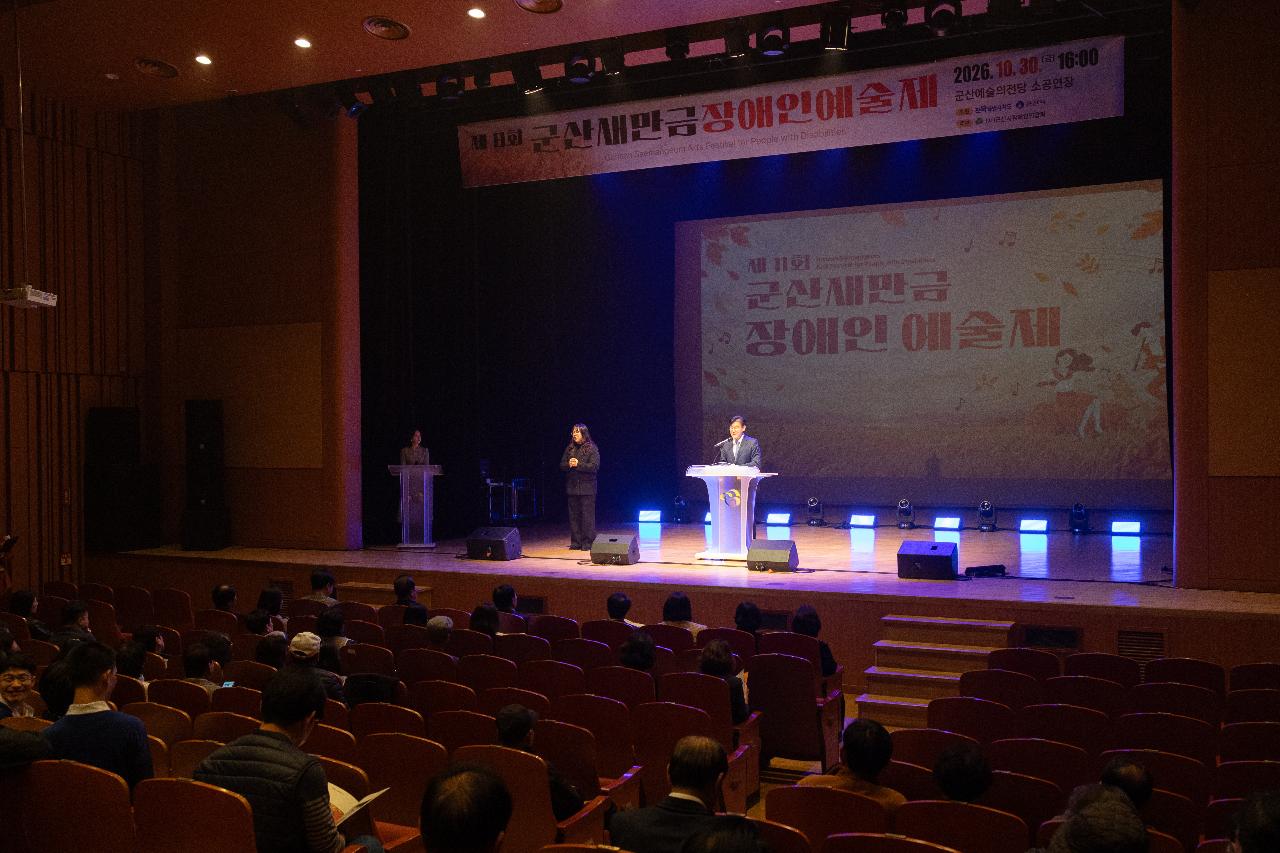 제8회 군산 새만금 장애인 예술제