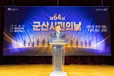 시민의 날 기념식