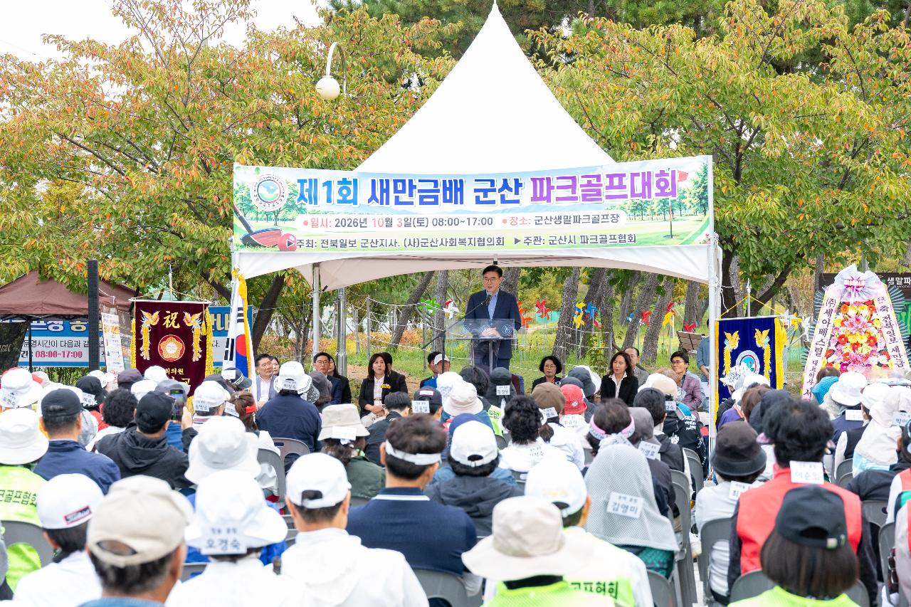 새만금 파크골프 대회